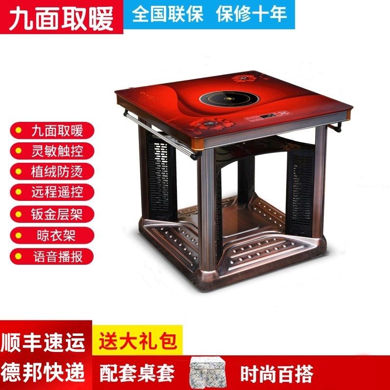 电暖桌正方形四面取暖桌家用节能取暖器吃饭烘衣烤火桌子新款,生活电器,取暖桌/电暖茶几/被炉桌,淘宝优惠券,粉丝福利购,淘宝优惠卷