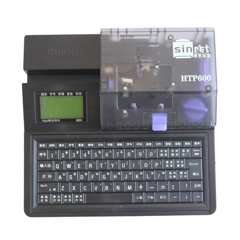 赛恩瑞德线号机HTP00电脑打号机打码机管打字机号码管打印机