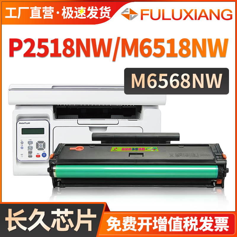 适用奔图m6518nw硒鼓P2518NW激光打印机硒鼓M6568nw墨盒PD218 PD2