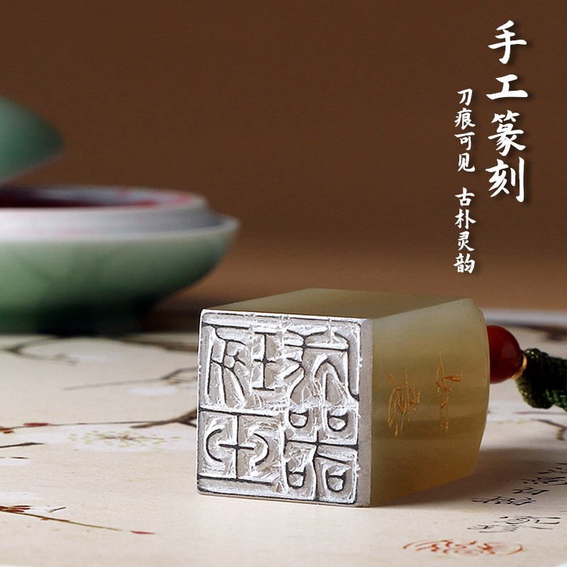 刻章印章个人姓名字松酸冻石如意装藏书法书画闲章印章礼品