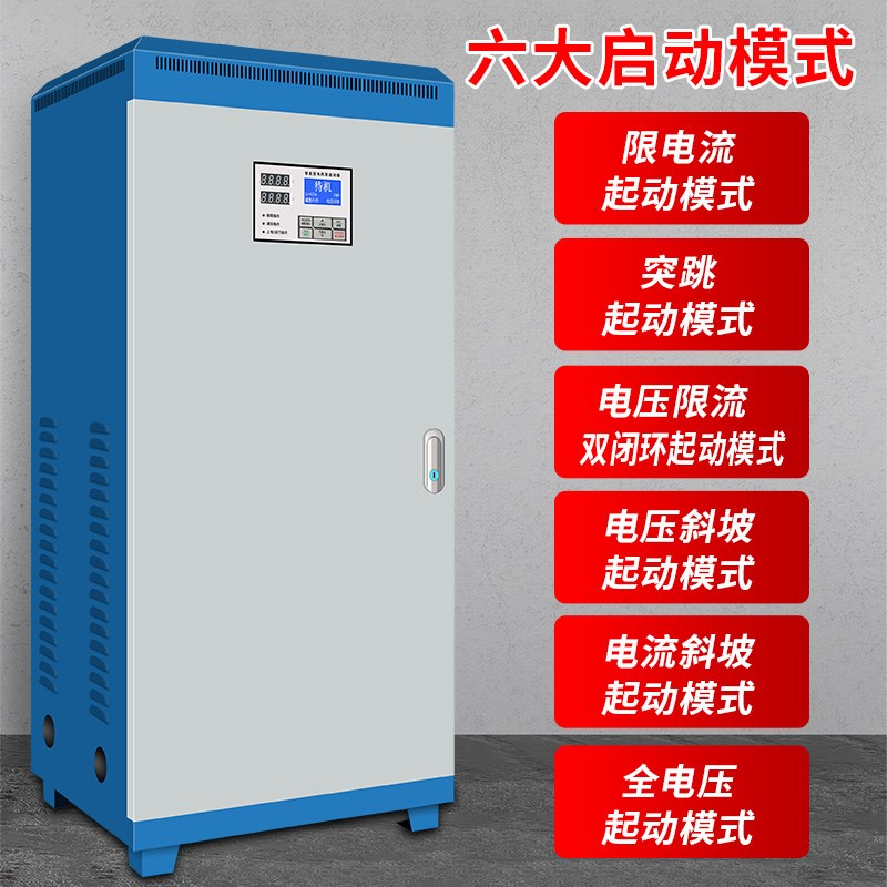 在线软启动器旁路式启动柜水泵三相V90KW电机水泵10KW控制箱