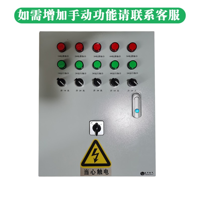 两相2/3/4/5/6/7/8/多户共用一个水泵浮球液位自动抽水配电控制箱