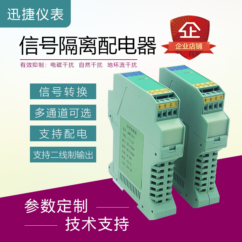 讯号隔离器-20m 0-10V一进二出直流电压电流模拟量转化分配模块