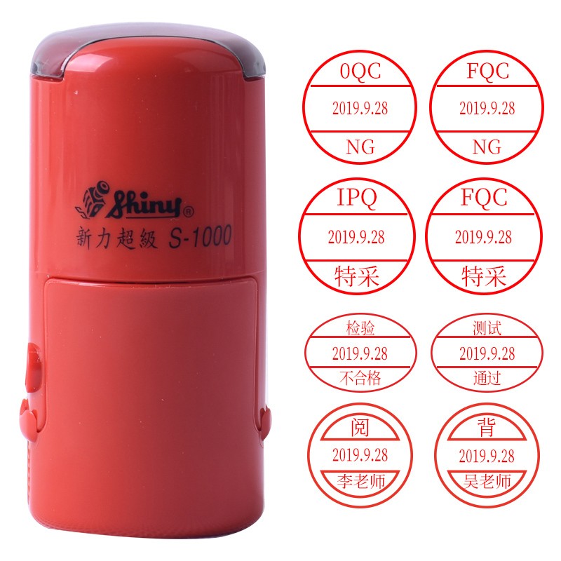 新力可调生产数字合格章 检验章QC P印章回墨日期印章日期印章