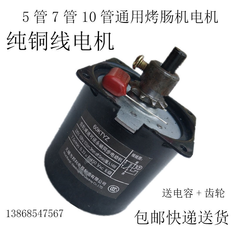7管烤肠机通用电机商用5管管香肠机马达电机旋转电机