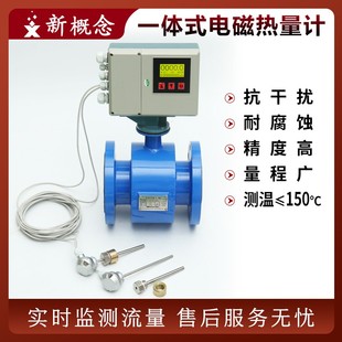 电磁热量表一体式污水酸碱液体电磁热量计管道式智能电磁计