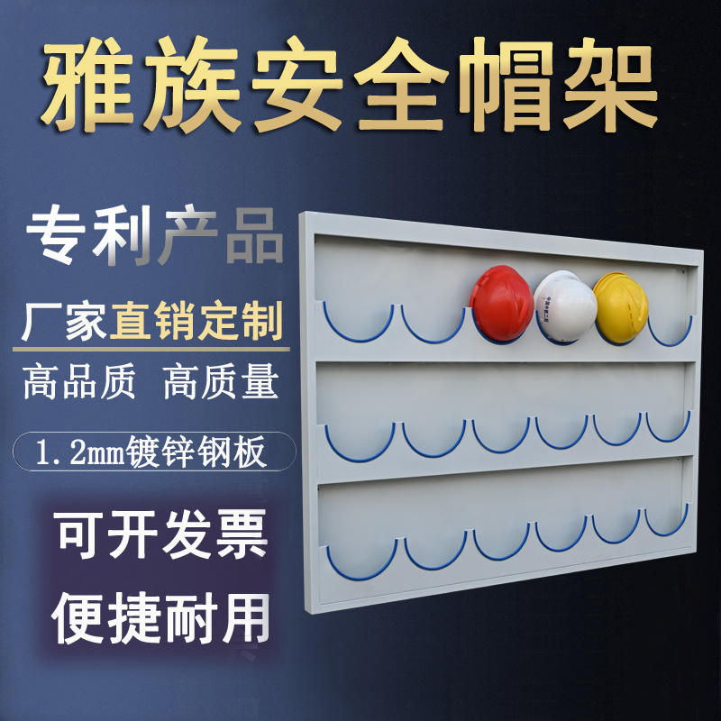 雅族厂家直销安全帽架子壁挂式放置架存放架挂壁头帽架摆放定制