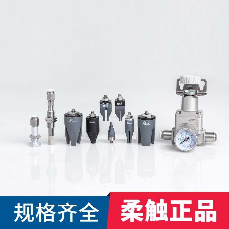 原装柔触柔爪机械手柔喙吸嘴柔性夹爪夹具软爪吸盘气爪耐高温