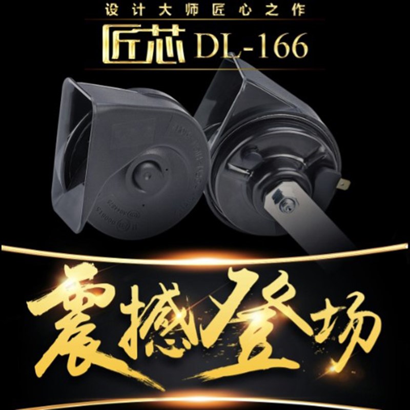 新款大洋风汽车蜗牛喇叭 防水高低音蜗牛通用鸣笛喇叭超响