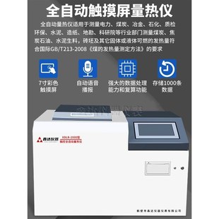 全自动量热仪砖厂热值检测仪油品发热量化验设备煤矸石煤炭大卡