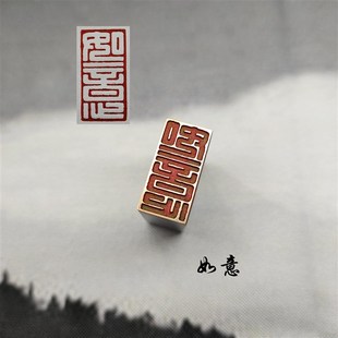 书法闲章黄铜印章引首押脚金石篆刻传统文化如意瓦当仿古成品闲章