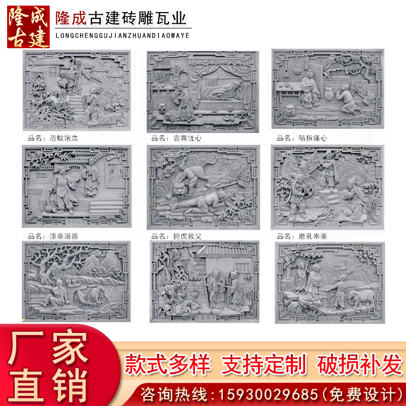 24孝 中式砖雕徽派仿古浮雕文化墙挂件 四合院围墙砖雕二十四孝