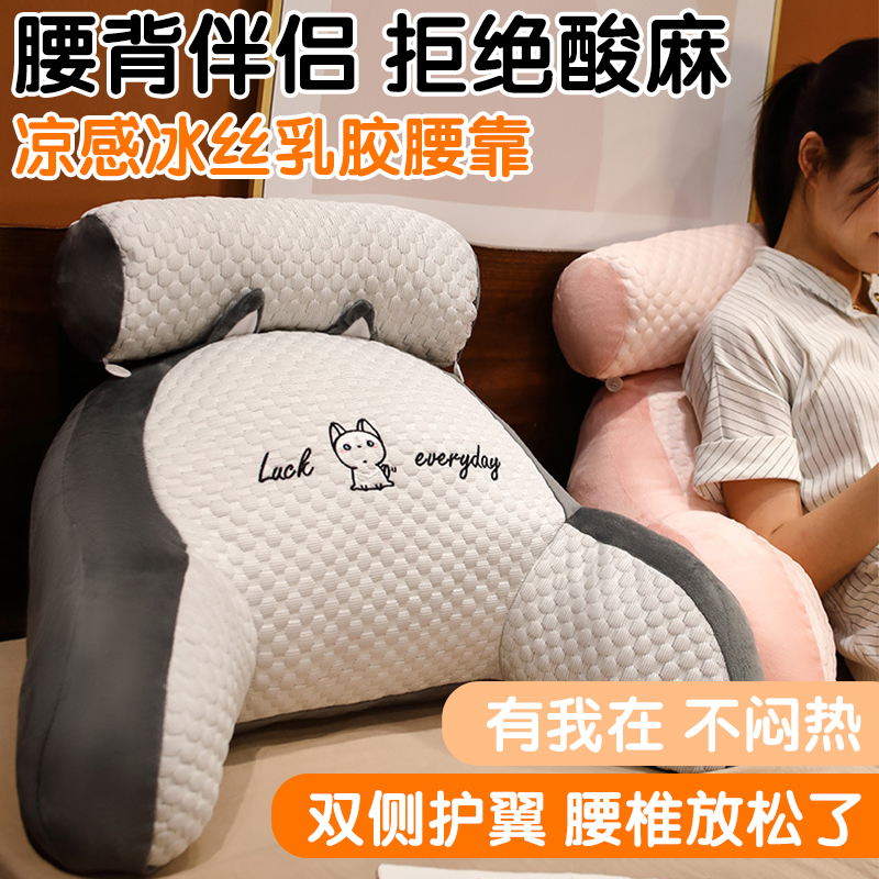 靠枕床头冰丝靠腰垫床上大靠背高级感护腰人体工学看书靠枕夏季
