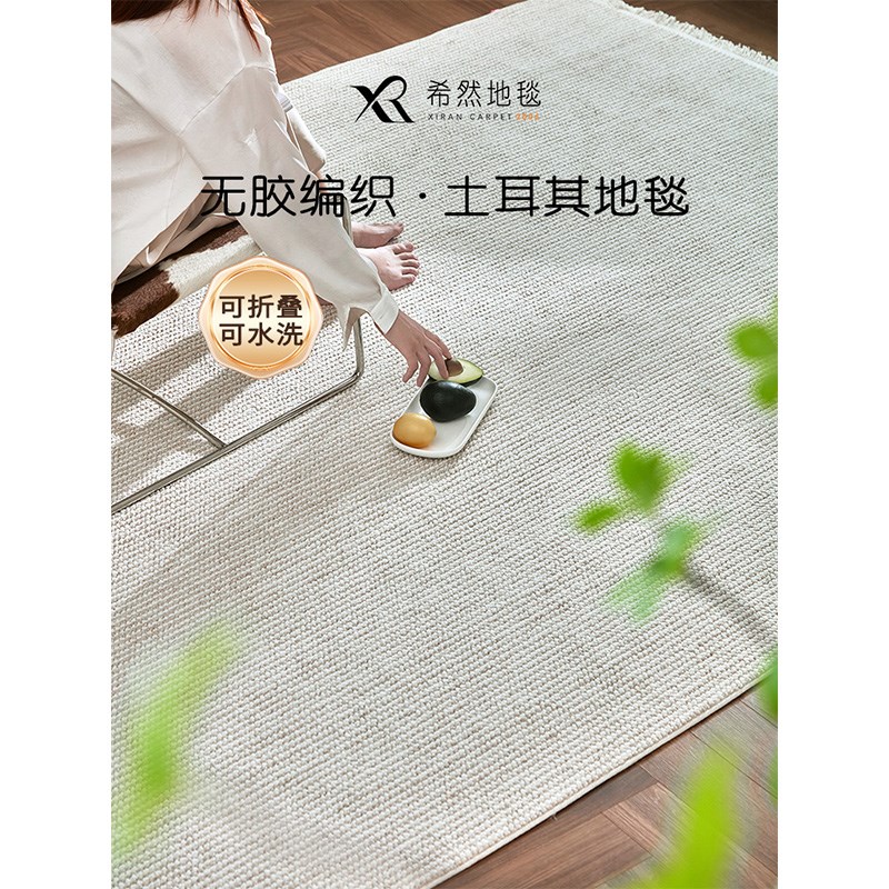 希然土耳其进口地毯纯色素色零胶水奶油风卧室客厅沙发茶几毯加厚