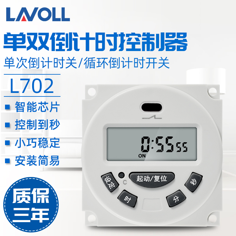 小型单倒计时定时器L2秒控微电脑广告牌时控关水泵循环时控
