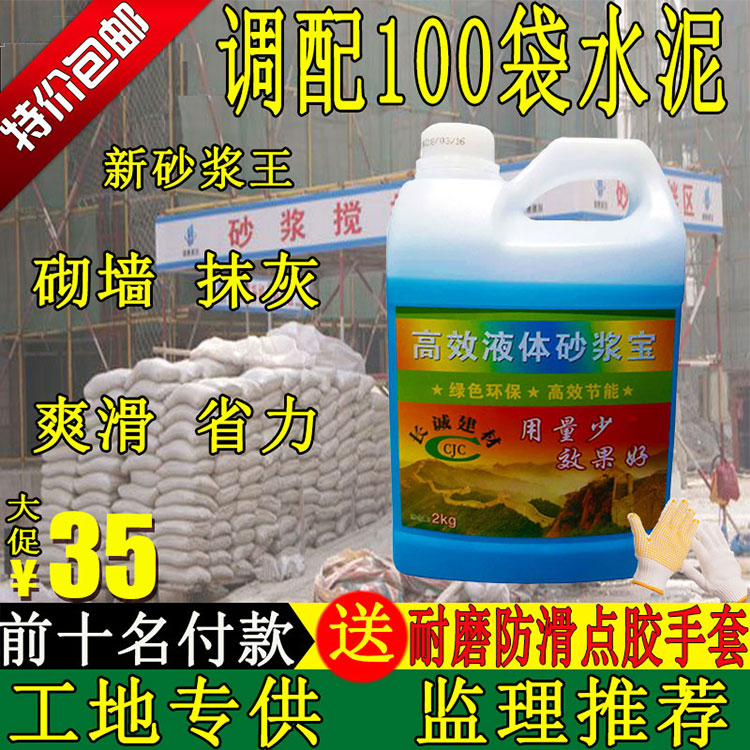 液体砂浆王建筑用水泥砂浆精石灰王混凝土抹灰增强抗裂沙浆王中王