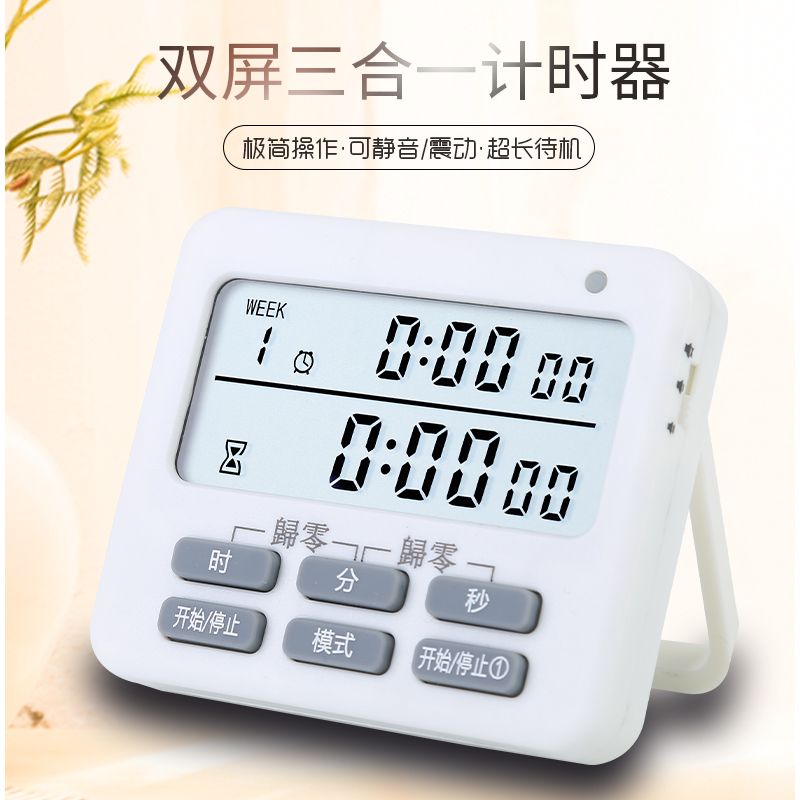 可静音可震动正倒计时学生计时器做题时间管理考研闹钟厨房提醒器