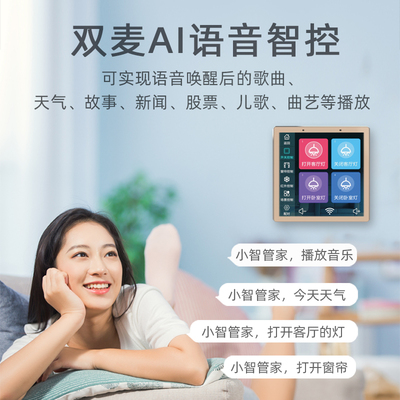 创智JiiFi家庭背景音乐机系统装.吋超薄触屏智能家居