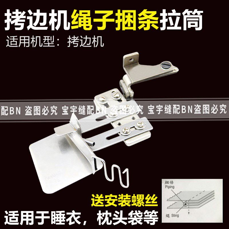 大宇DYU2拷边车包缝机绳子筒 F52四线五线级骨车捆条包边拉筒