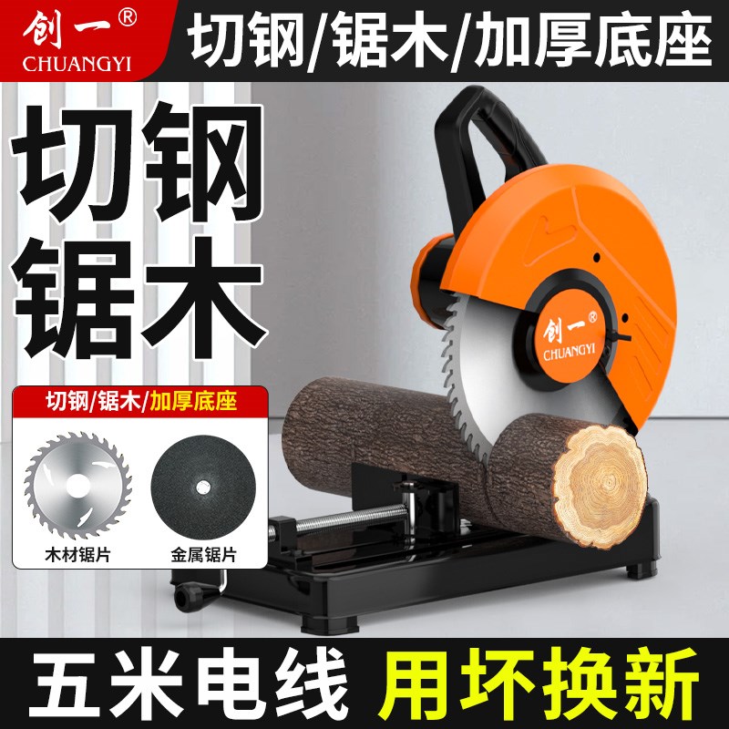 创一型材切割机金属钢材台式木工切割锯小型钢材机木材