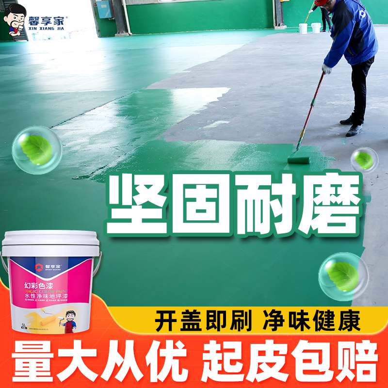 地坪漆水泥地面漆家用车间室内水性环氧树脂地板地平耐磨清漆油漆