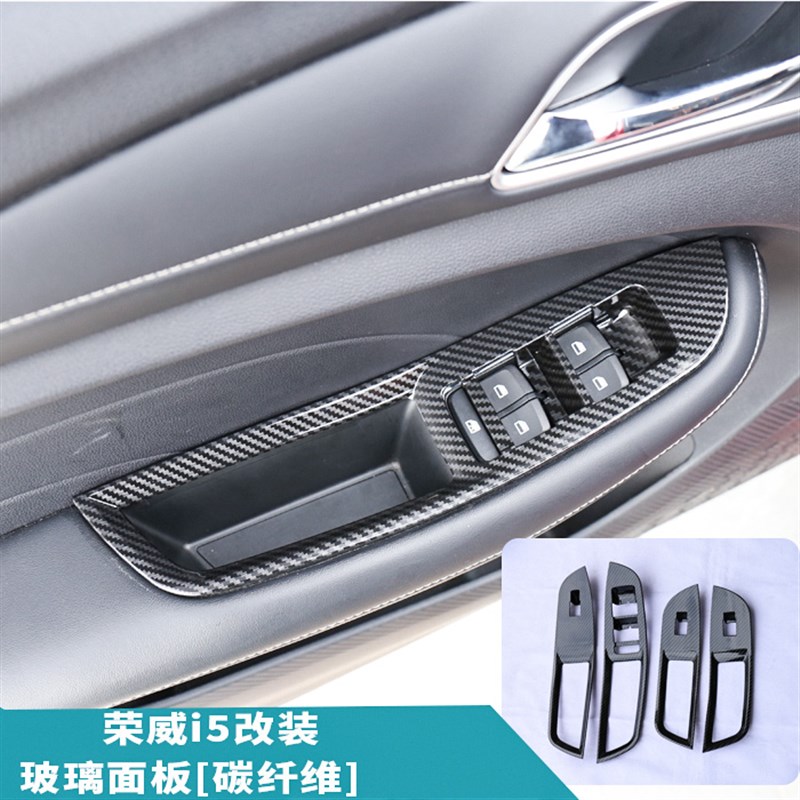 荣威i5内饰碳纤纹改装 ei5专用玻璃出风口中控排挡框装饰
