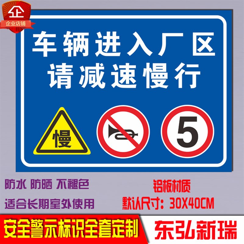 工厂厂区限速行驶5公里 车辆进入厂区限速安全标识警示牌铝板定制