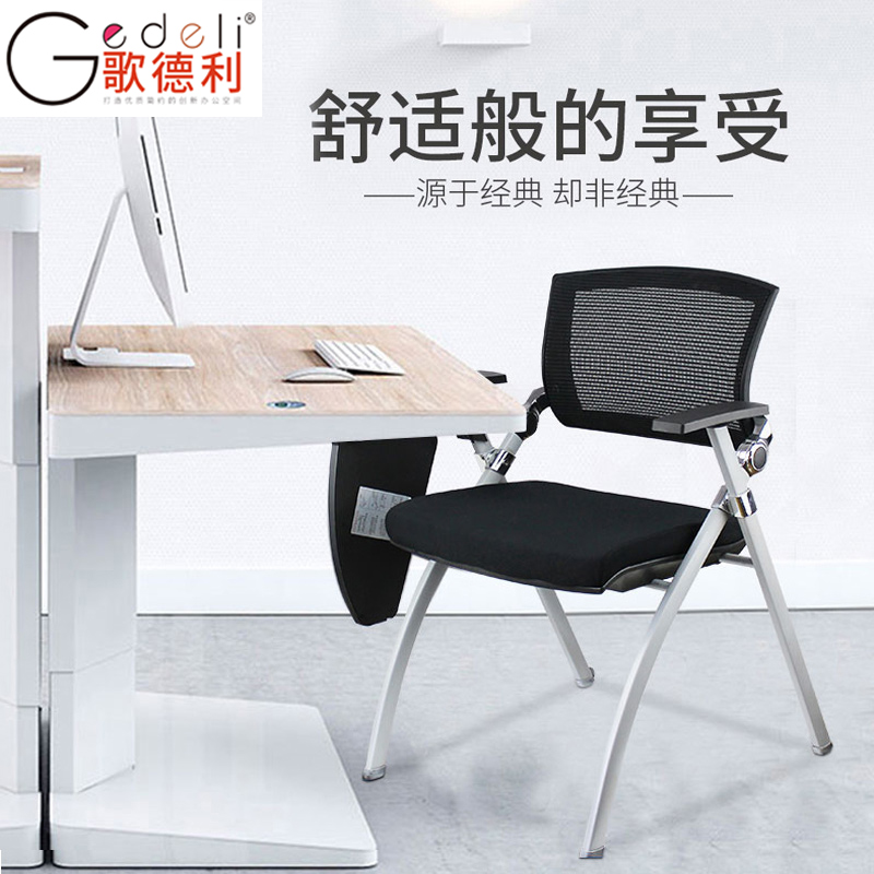 歌德利折叠培训椅带写字板会议椅办公职员椅学校学生课桌椅学习椅