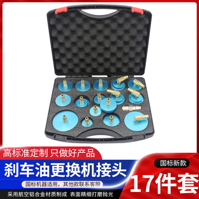 汽车煞车油更换机专用接头制动液交换机换油接头煞车油更换工具
