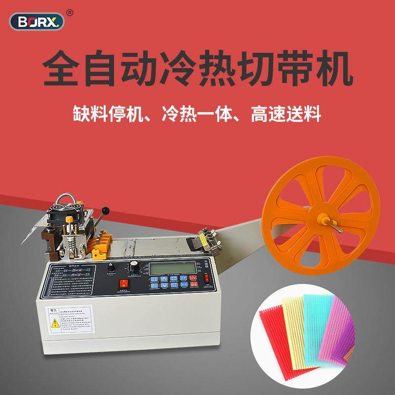 铂瑞祥高速冷热切带机电脑切带机全自动热切织带机拉链松紧带斜角,机械设备,电子产品制造设备,淘宝优惠券,粉丝福利购,淘宝优惠卷