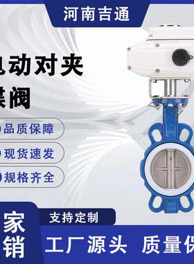 供应 电动衬四氟密封对夹式蝶阀 D971F4-16C电动对夹蝶阀