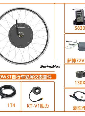 S830仪表 5000W山地车改装72V100A萨博沃顿控制器防水系统套件