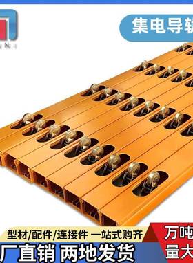 纽仕总装线导电槽 组装线集电轨 流水线工装板导电槽单双向集电轨