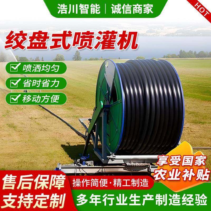 厂家供应绞盘式喷灌机 农田浇地喷灌设备 农用全自动卷盘式喷灌机,农机/农具/农膜,排灌设备,淘宝优惠券,粉丝福利购,淘宝优惠卷
