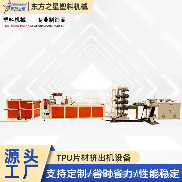 TPU片材挤出机设备pvc塑料挤出成型机PUPE塑料型材挤出机生产线,五金/工具,其他塑料机械,淘宝优惠券,粉丝福利购,淘宝优惠卷