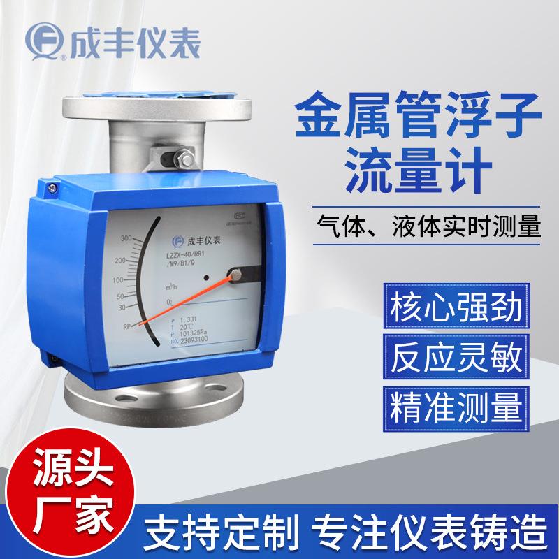 LZZX-40金属管浮子流量计不锈钢流量计带远传液晶数显