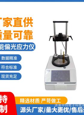 口服液瓶偏光应力仪 YLY-01H中科电子内应力测定仪 残余应力计