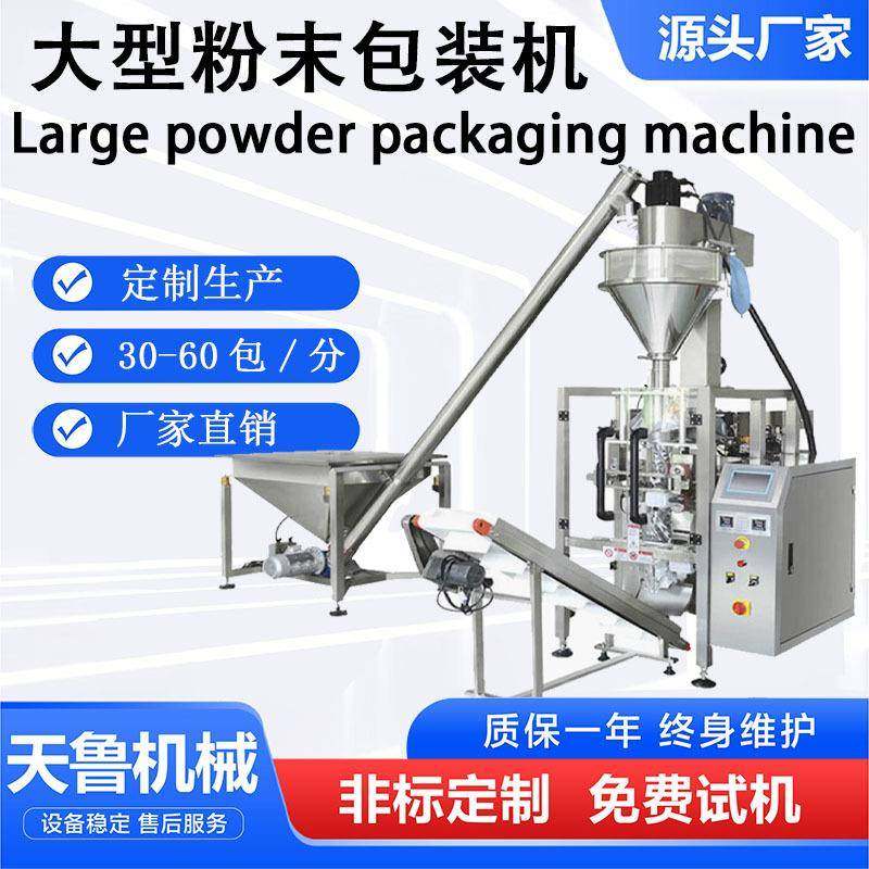 自动大型气动粉末包装机蛋白粉益生菌粉自动大型气动粉末包装机,办公设备/耗材/相关服务,包装机,淘宝优惠券,粉丝福利购,淘宝优惠卷