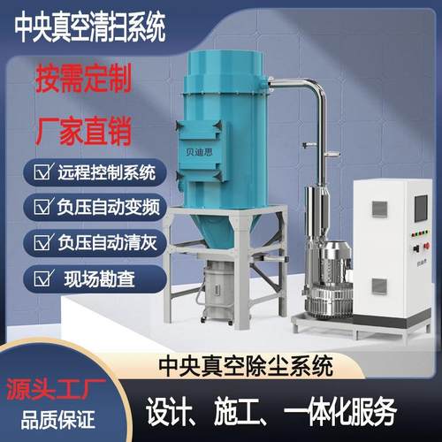 贝迪思中央真空清扫系统多晶硅防尘用工厂车间专用远程控制多功能