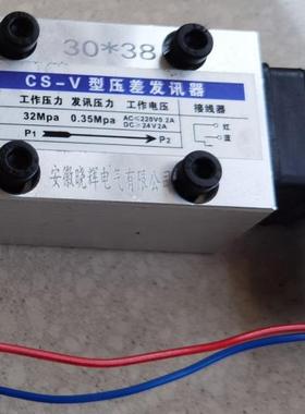 CS-V型压差发讯器安装尺寸30*38工作压力32MPA发讯压力0.35MPA
