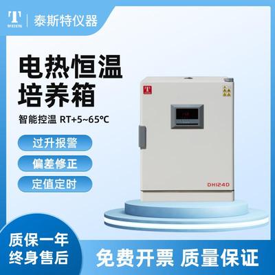 官方泰斯特培养箱养护箱BOD培养箱恒温箱低温紫外