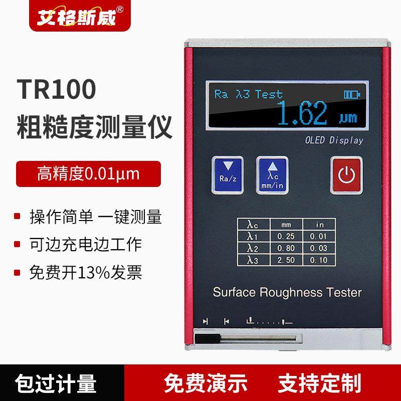 艾格斯威便携式表面粗糙度仪TR100可检测平面外弧面手持式粗糙仪,五金/工具,粗糙度仪,淘宝优惠券,粉丝福利购,淘宝优惠卷