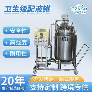 厂家销售304单层密封真空搅拌罐 卫生级配液罐 升降式配料搅拌机