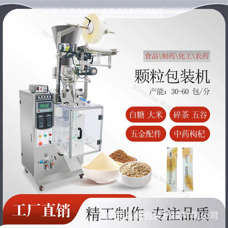 背封式袋装藕粉颗粒包装机 全自动速溶固体咖啡颗粒食品包装机