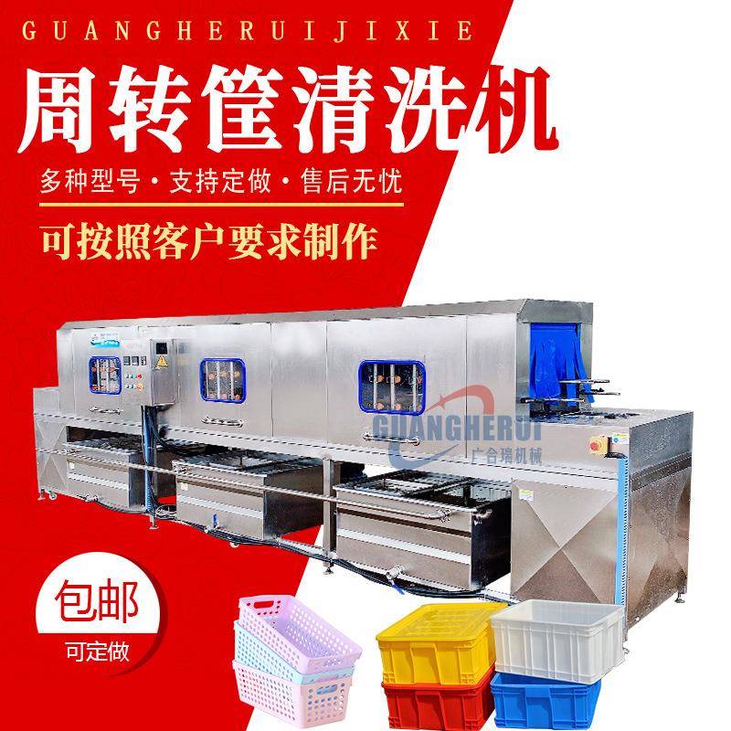 多功能全自动洗筐机周转筐清洗机高压喷淋洗筐设备鸡蛋筐清洗机