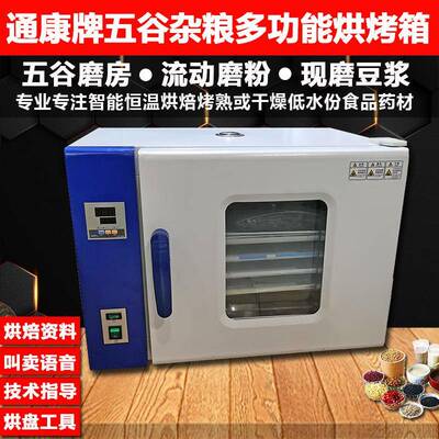 通康低温烘焙机五谷杂粮烘熟商用食品烘干机药材农产品智能烘烤箱