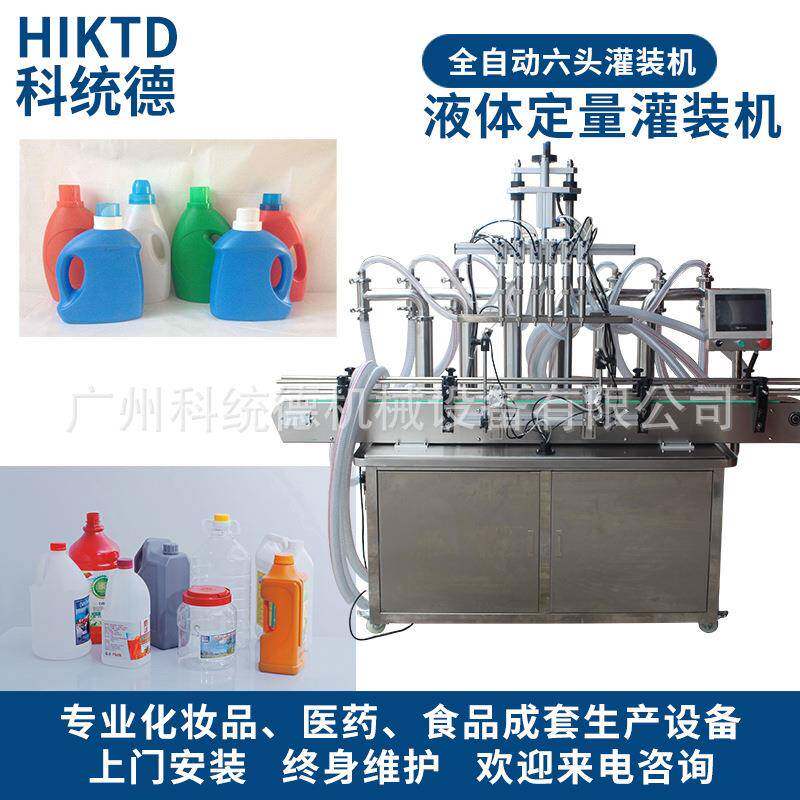 工厂小型液体洗面奶玫瑰细胞液祛痘膏全自动灌装线