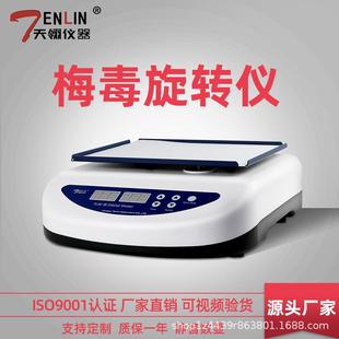 III数显静音水平摇床振荡器 实验室梅毒旋转仪TLSK
