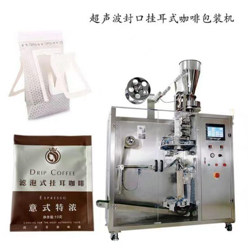 海参牡蛎肽咖啡粉滴漏式包装机浅烘花果型美式挂耳咖啡包装机