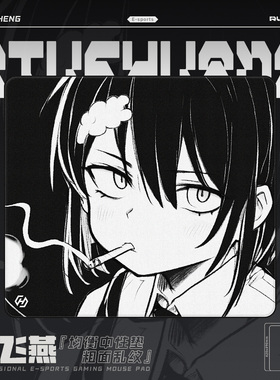 睿径RUIJING 秋霜 类飞燕粗面乱纹 中性微滑垫 电竞通用鼠标垫